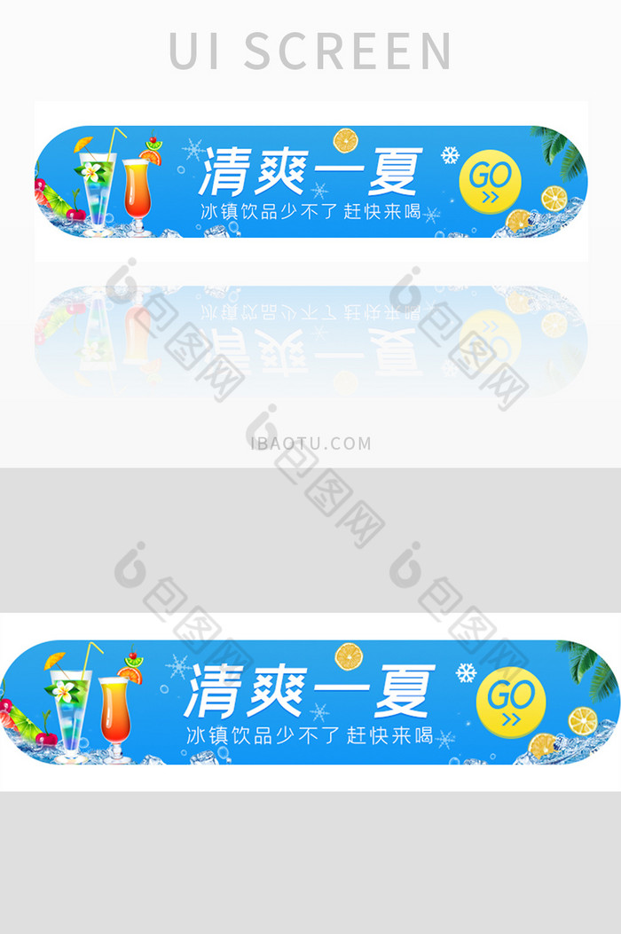 ui手机端入口胶囊banner设计冷饮图片图片