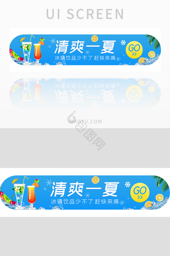 ui手机端入口胶囊banner设计冷饮图片