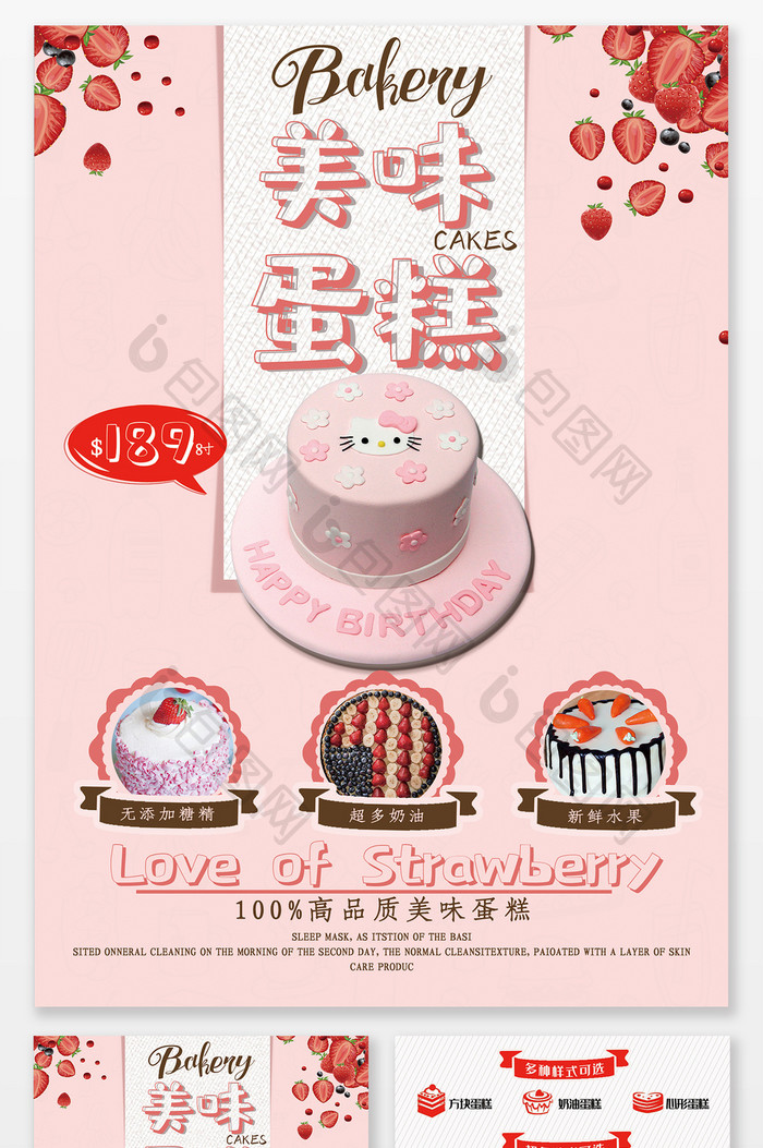 时尚小清新生日蛋糕宣传单模板