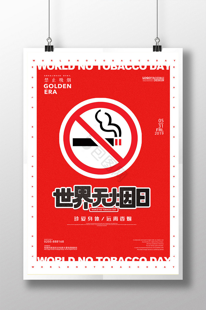 世界无烟日公益图片