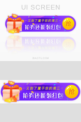 抢券领红包福利胶囊banner