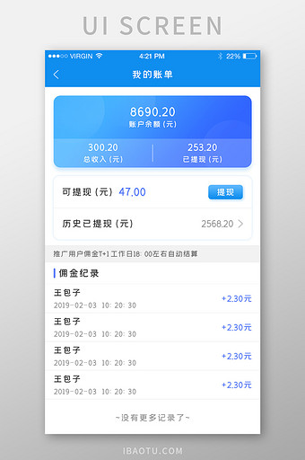 APP账户余额提现界面图片