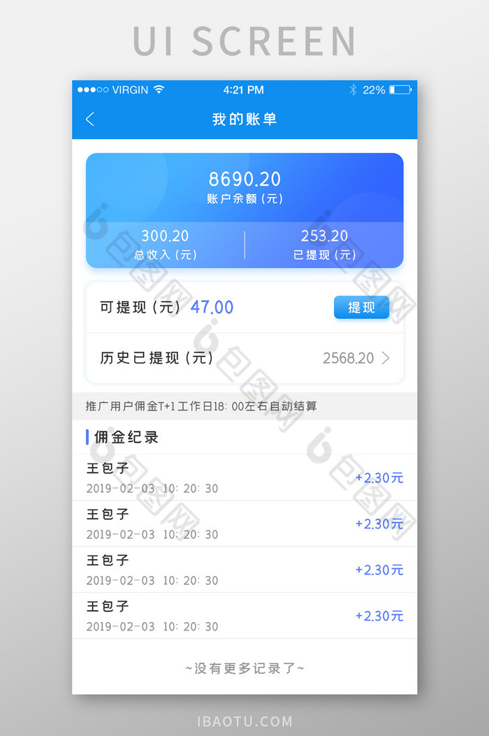 APP账户余额提现界面图片图片