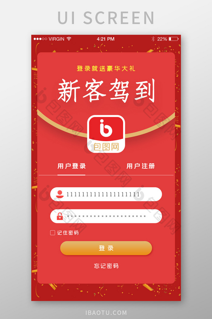 红色APP登录注册界面
