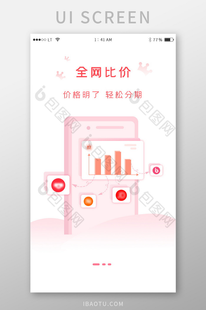 红色简约风格电商购物app功能说明引导图片图片