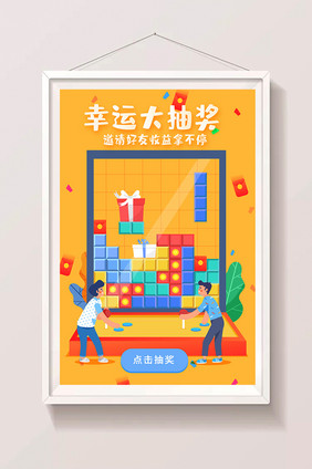 邀请好友促销抽奖礼品活动app闪屏插画