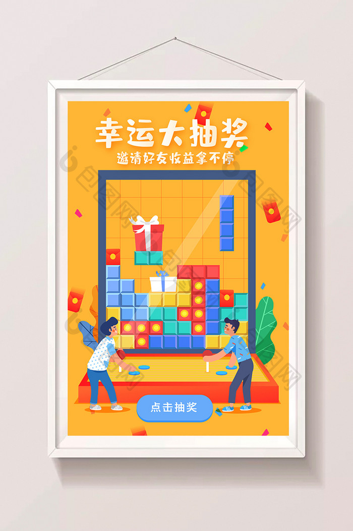 邀请好友促销抽奖礼品活动app闪屏插画