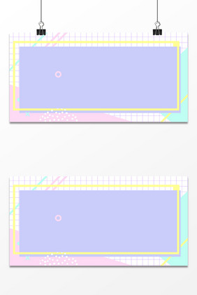 撞色小清新孟菲斯背景展板设计