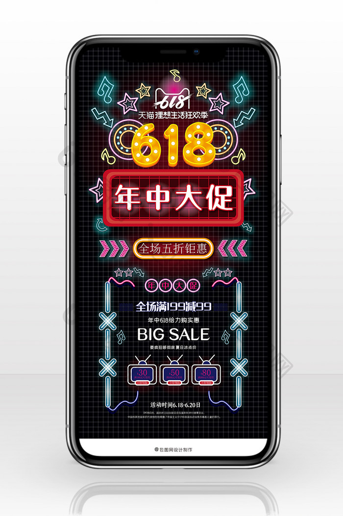 时尚霓虹风格618购物节手机海报