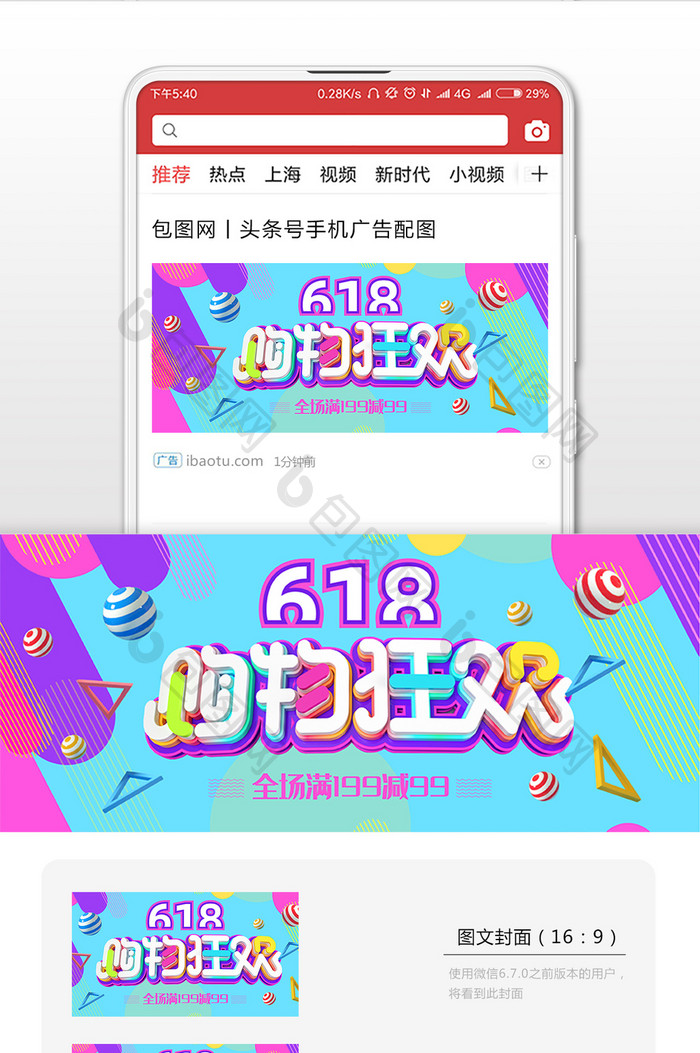 时尚电商风格618购物狂欢节微信首图