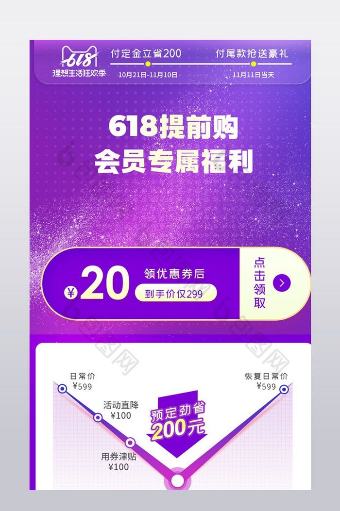 详情页关联618狂欢日详情页预售特权图片