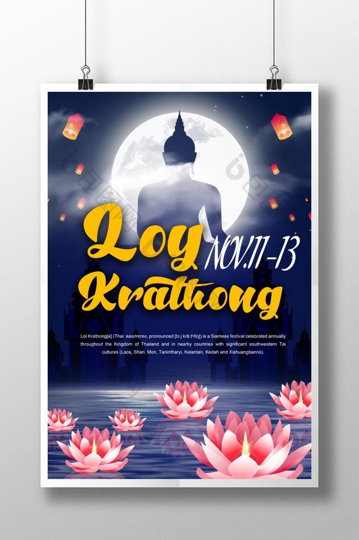 泰国水灯节创意海报