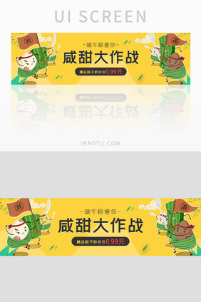 ui设计端午粽子南北粽子咸甜banner