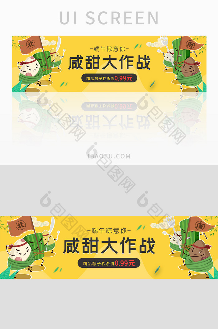 ui设计端午粽子南北粽子咸甜banner