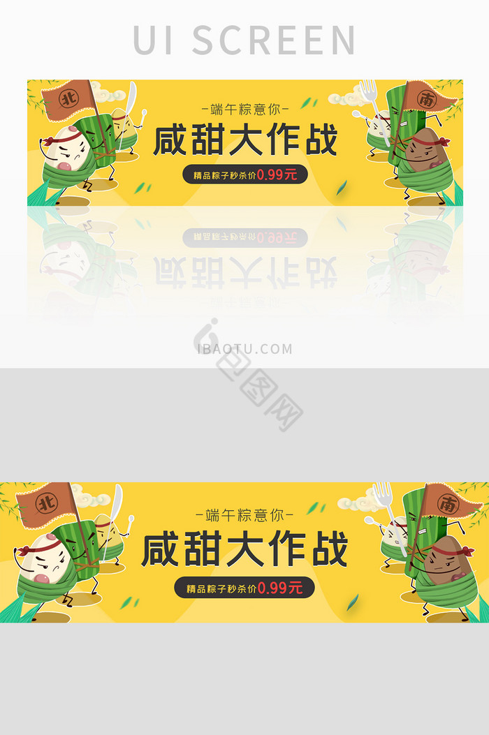 ui设计端午粽子南北粽子咸甜banner图片