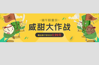 ui设计端午粽子南北粽子咸甜banner图片