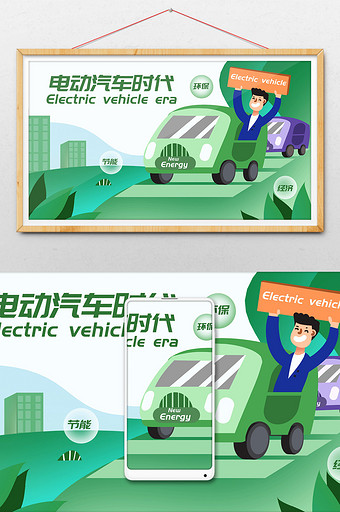 卡通手绘电动汽车时代节能科技环保科技插画图片