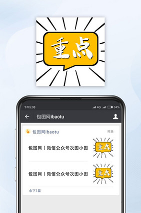 黄色卡通对话框重点微信公众号小图