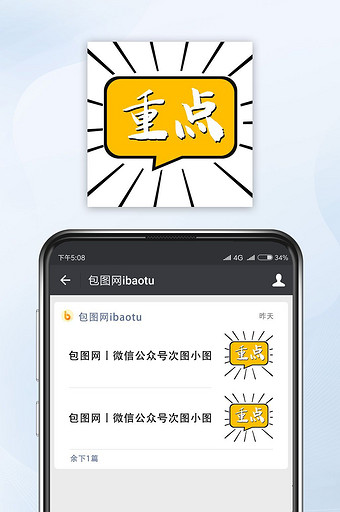 黄色卡通对话框重点微信公众号小图图片