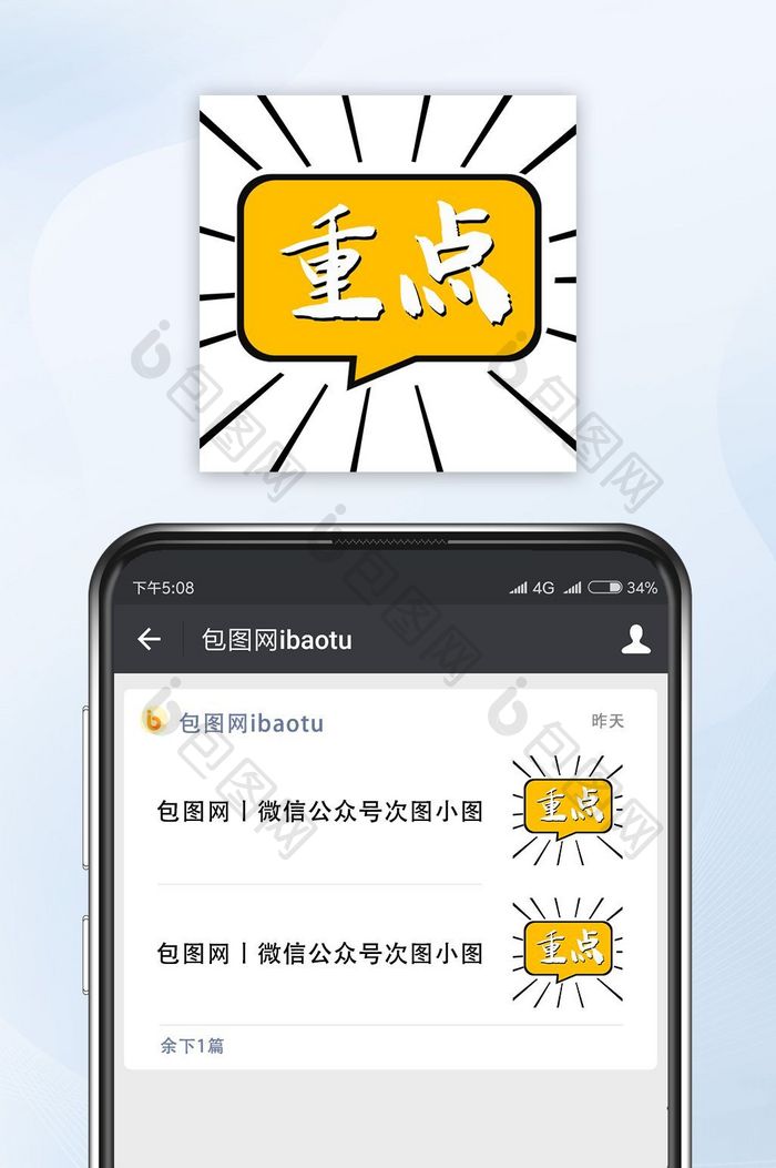 黄色卡通对话框重点微信公众号小图