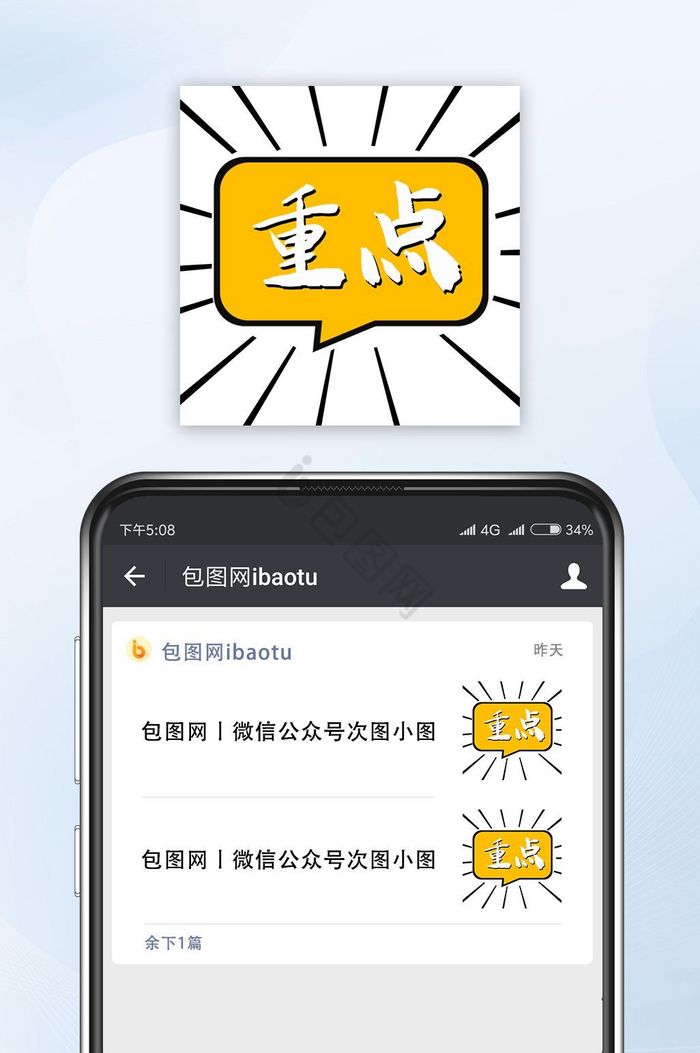 黄色卡通对话框重点微信公众号小图图片