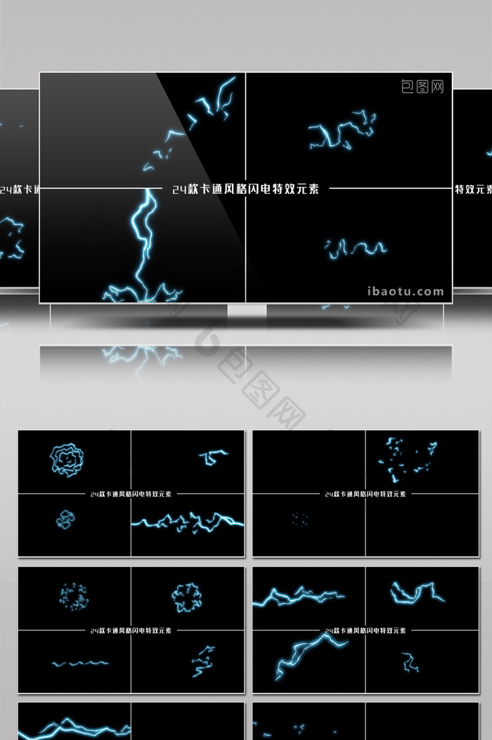 24个卡通闪电特效元素视频素材AE模板