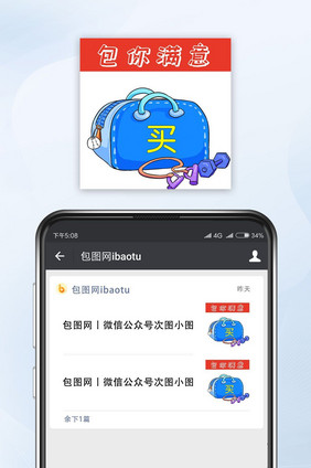 橙红色卡通手绘矢量包包手提包公众号小图