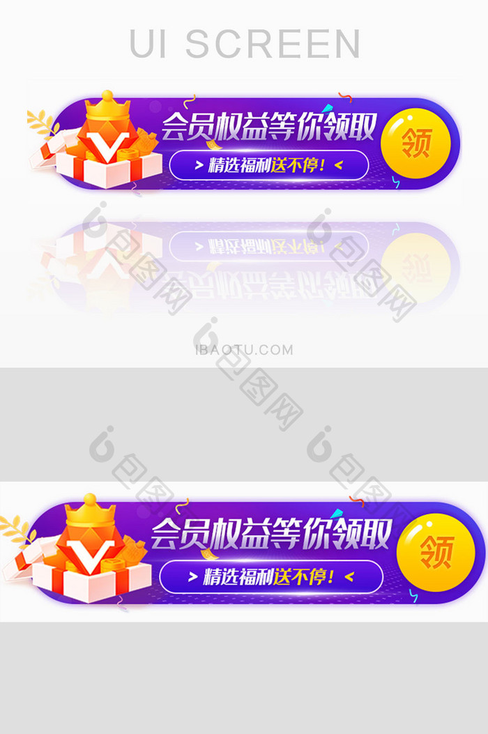 会员权益领福利胶囊banner