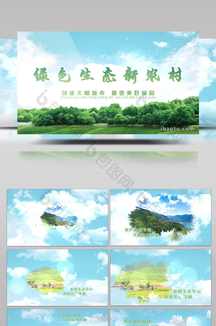 大气云层穿梭绿化生态环保宣传片头AE模板