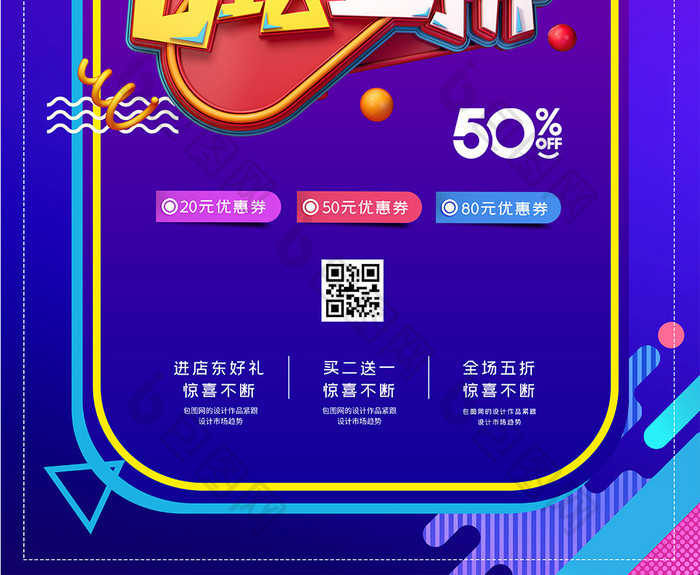 简约创意618血拼促销海报