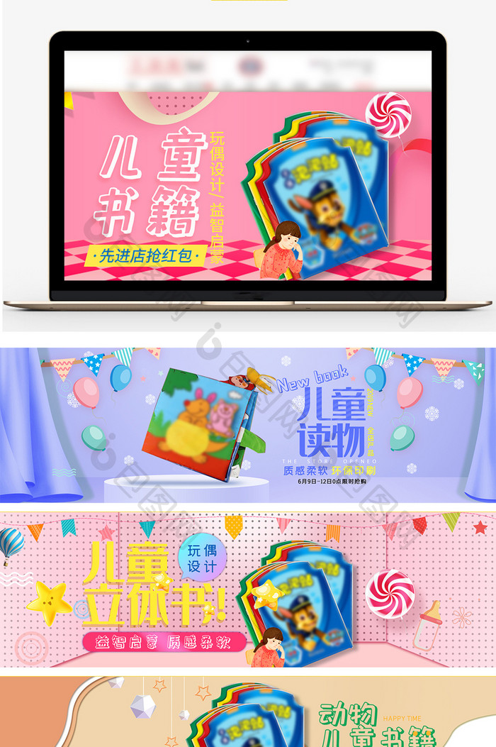 多彩卡通儿童书籍母婴商品海报banner