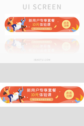 ui手机端banner设计新用户专享