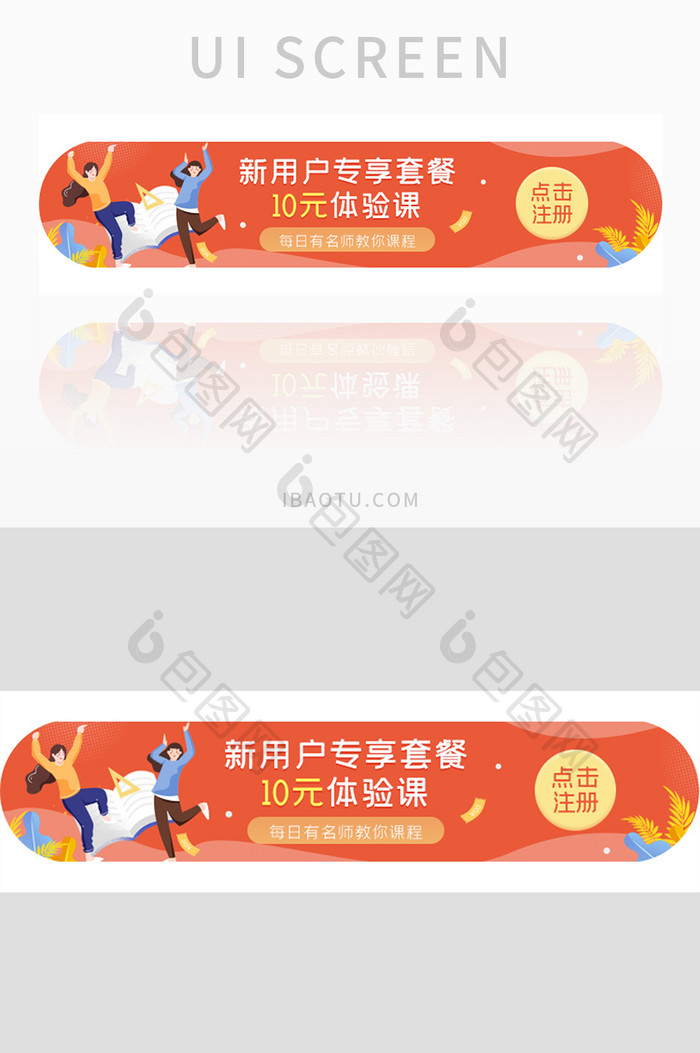 ui手机端banner设计新用户专享