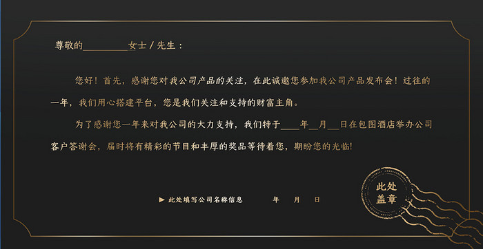 黑金低多边形金融科技公司邀请函