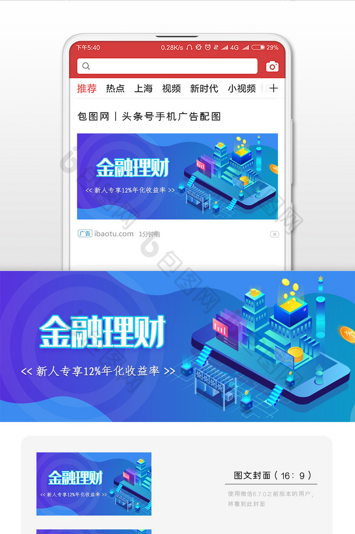 商务金融互联网蓝色理财微信公众号用图