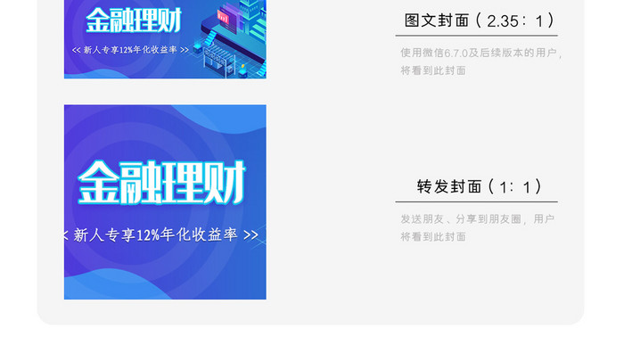 商务金融互联网蓝色理财微信公众号用图