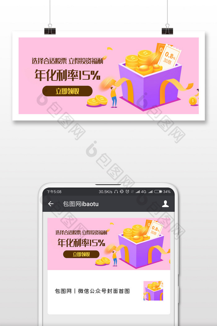 互联网金融微信公众号用图