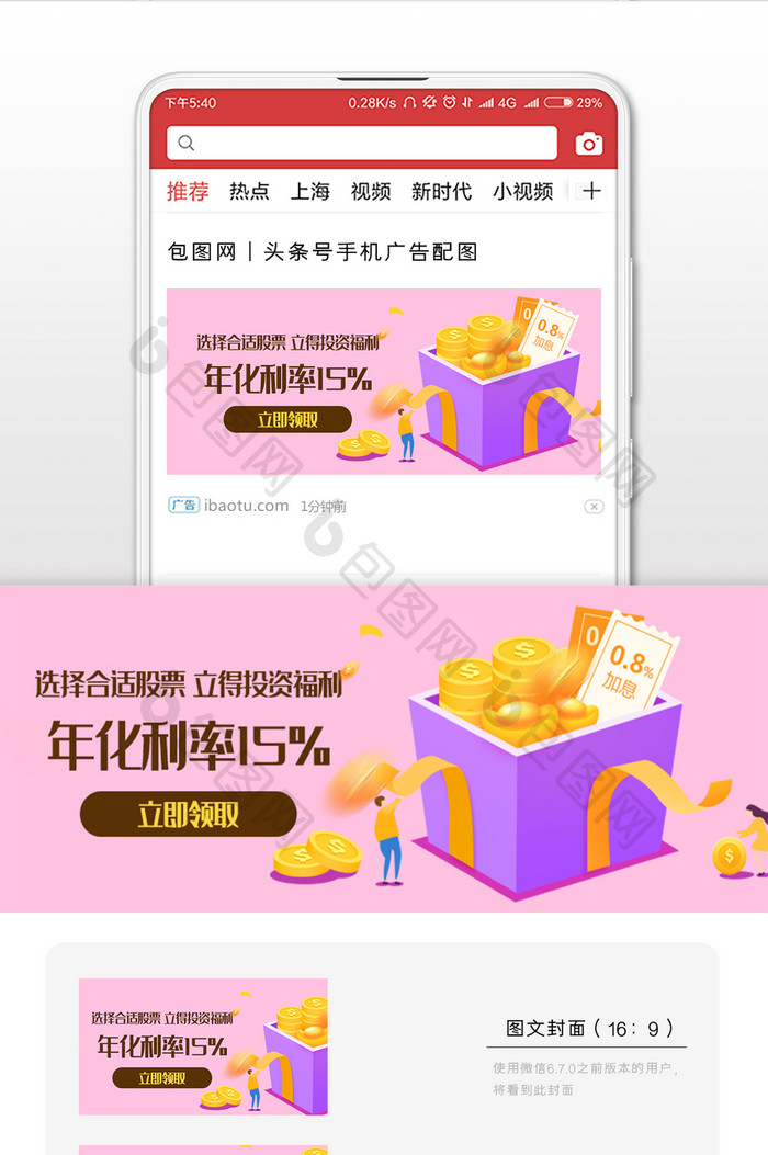 互联网金融微信公众号用图