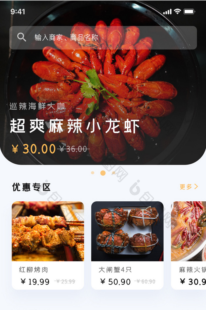 外卖app主界面UI设计饮食外卖