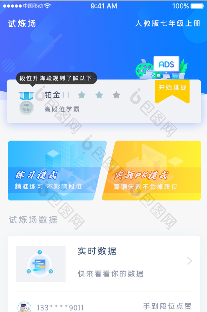 蓝色科技教育学习app单词pk移动界面-包图网