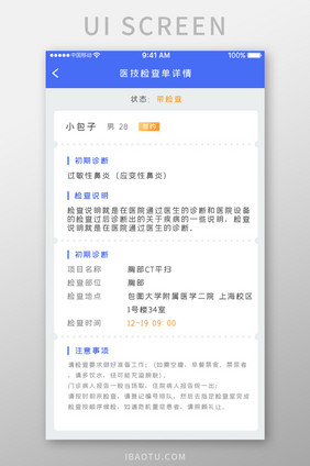蓝色科技医疗健康app检查详情移动界面