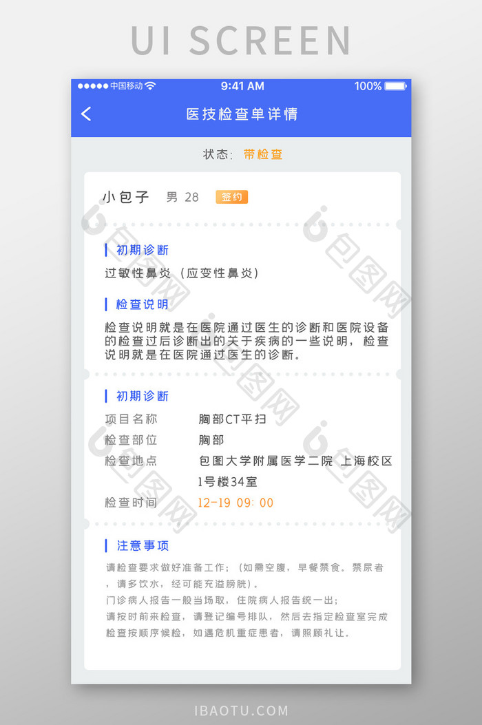 蓝色科技医疗健康app检查详情移动界面