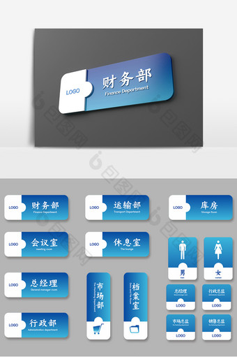 蓝色渐变科技公司办公室门牌导视牌图片