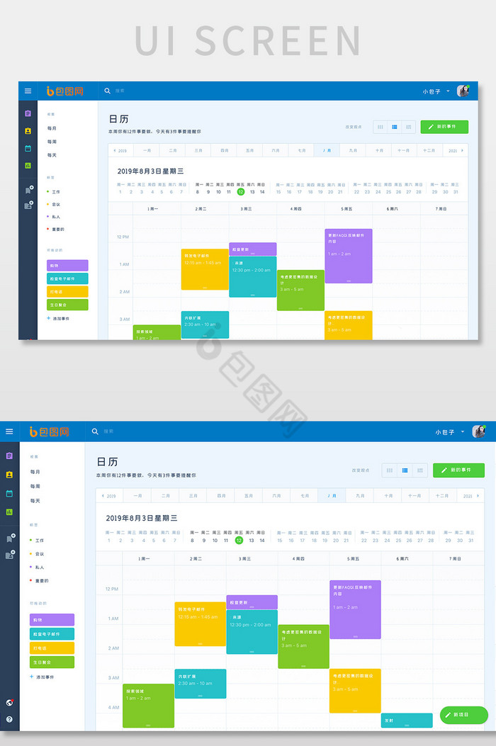 蓝色科技企业管理后台工作日历搜索网页界面图片