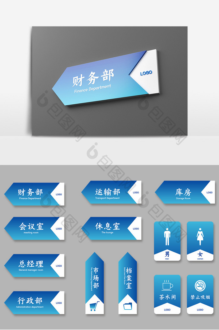 蓝色箭头科技公司办公室门牌导视牌