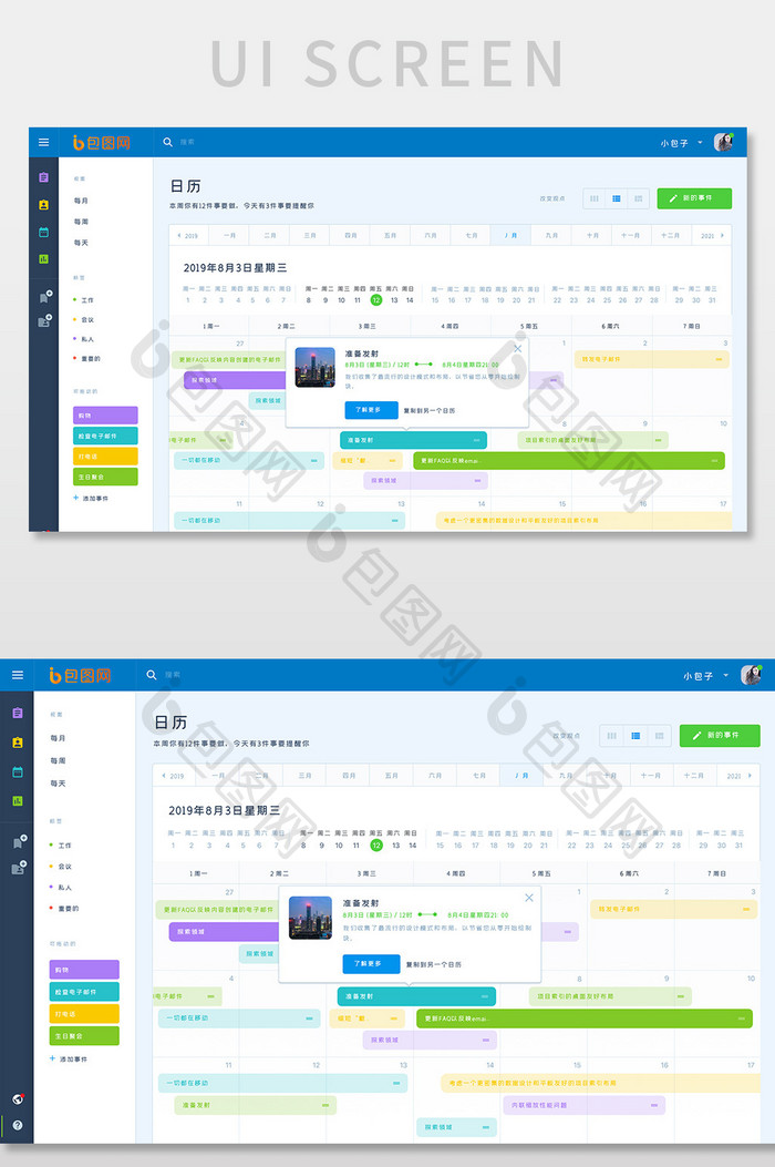 蓝色科技企业管理后台工作安排搜索网页界面