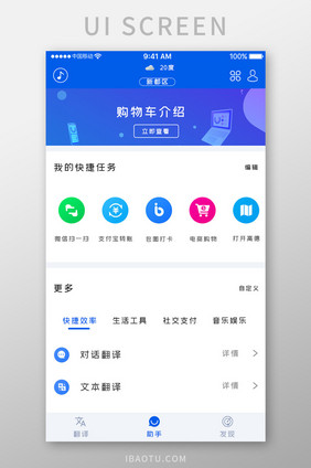 蓝色科技任务快捷app智能助手移动界面