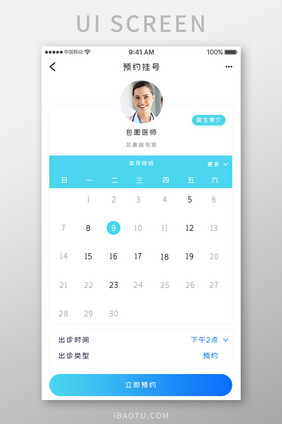 蓝色科技医疗医学app预约挂号移动界面
