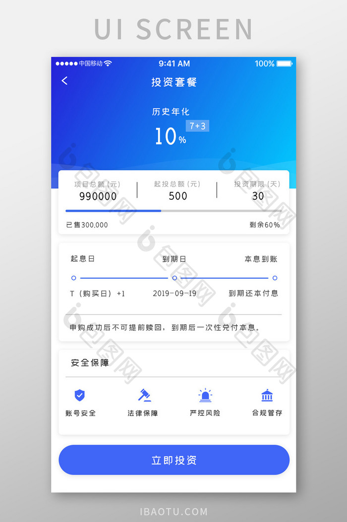 蓝色科技金融理财app投资套餐移动界面