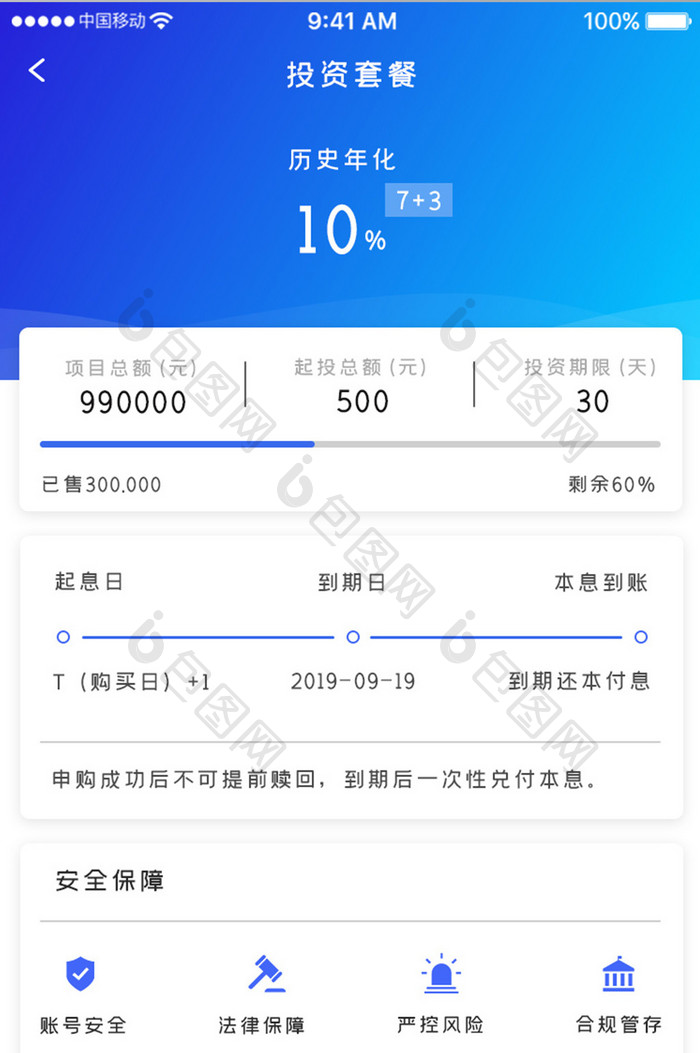 蓝色科技金融理财app投资套餐移动界面